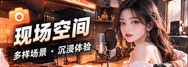 现场空间主题配图