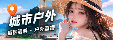城市户外主题场景